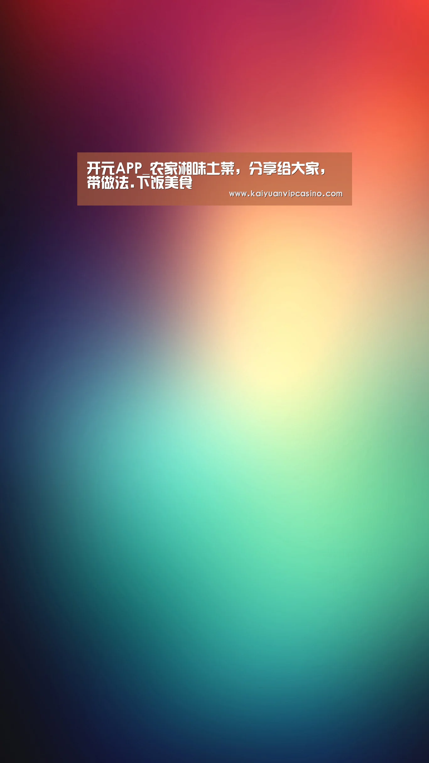 开元平台