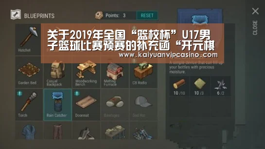 关于2019年全国“篮校杯”U17男子篮球比赛预赛的补充函“开元棋牌”(图4) 开元体育