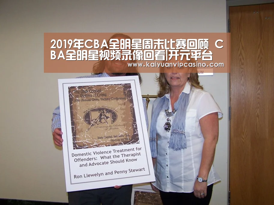2019年CBA全明星周末比赛回顾 CBA全明星视频录像回看|开元平台(图1) 开元APP