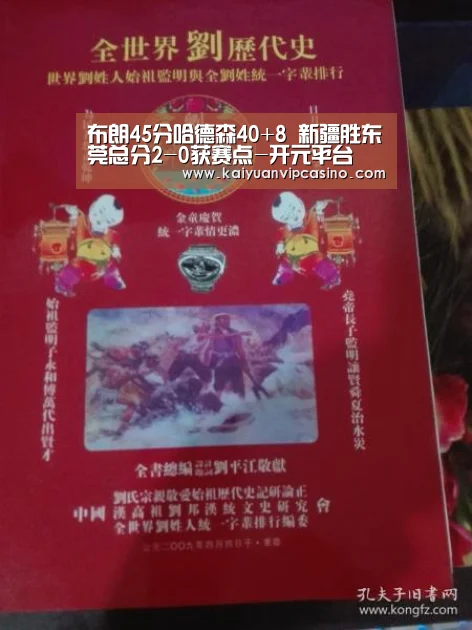 布朗45分哈德森40+8 新疆胜东莞总分2-0获赛点-开元平台(图3) 开元体育