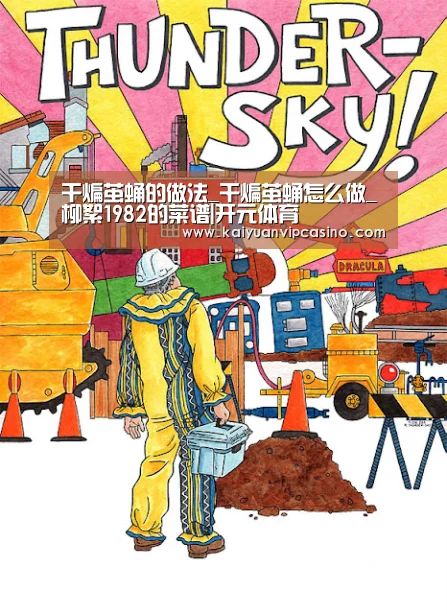 干煸茧蛹的做法_干煸茧蛹怎么做_柳絮1982的菜谱|开元体育(图2) 开元体育