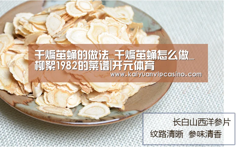 干煸茧蛹的做法_干煸茧蛹怎么做_柳絮1982的菜谱|开元体育(图1) 开元体育