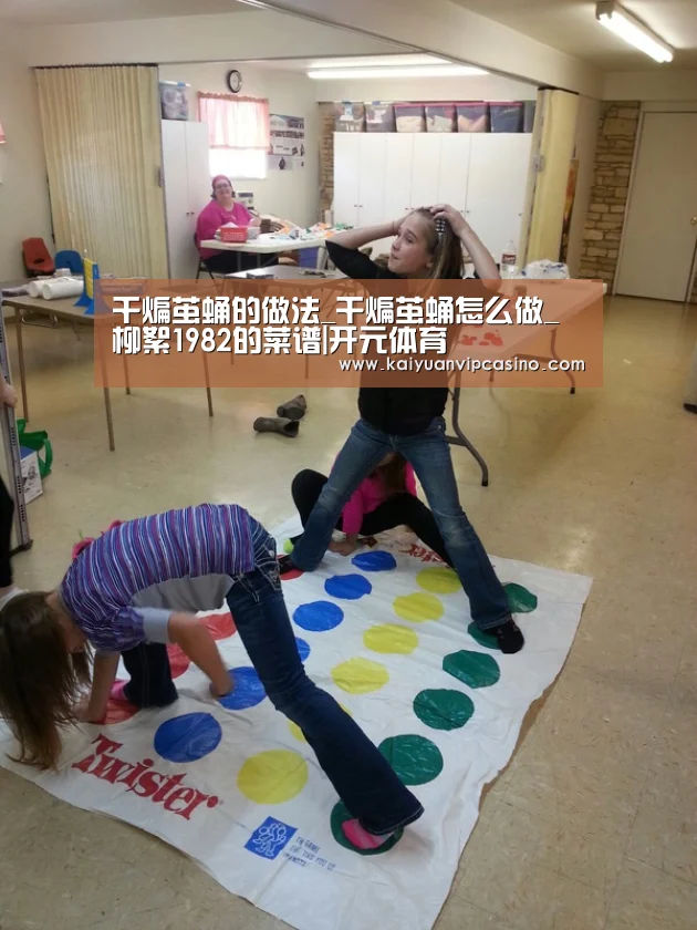 干煸茧蛹的做法_干煸茧蛹怎么做_柳絮1982的菜谱|开元体育(图4) 开元平台