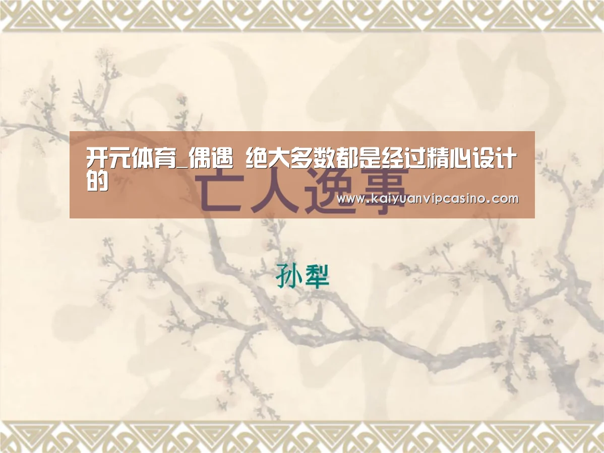 开元棋牌