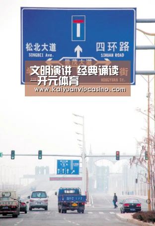 文明演讲 经典诵读-开元体育(图1) 开元棋牌