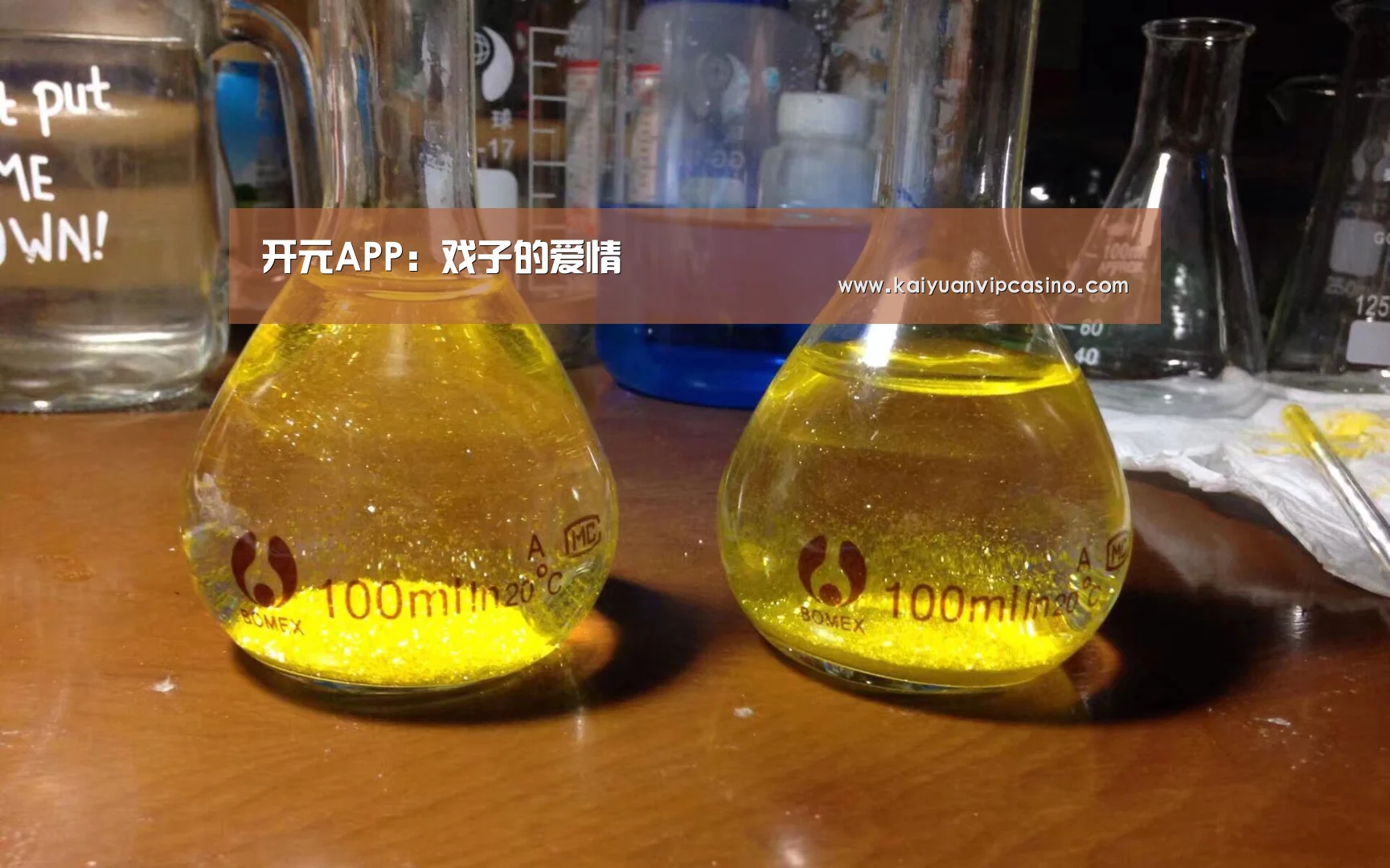 开元APP:戏子的爱情(图1) 开元棋牌